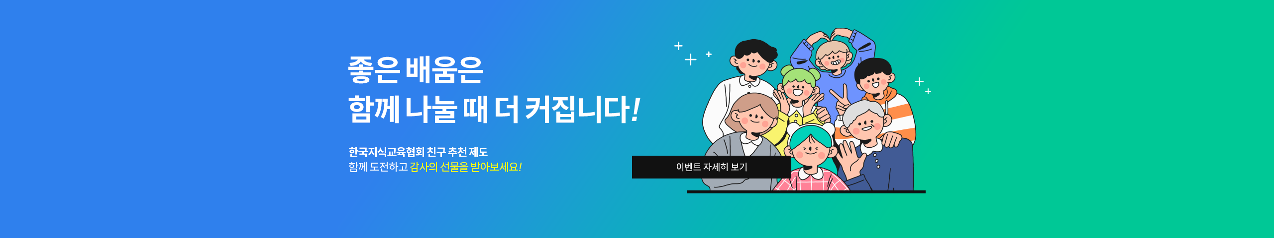 ģ�� ��õ �̺�Ʈ