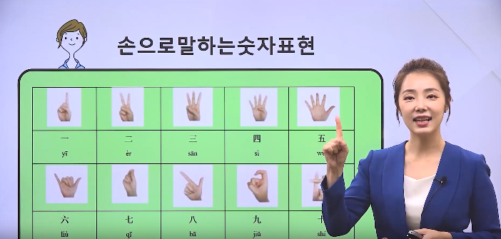 중국어 기초트레이닝 - 손으로 숫자표현 #한국지식교육협회