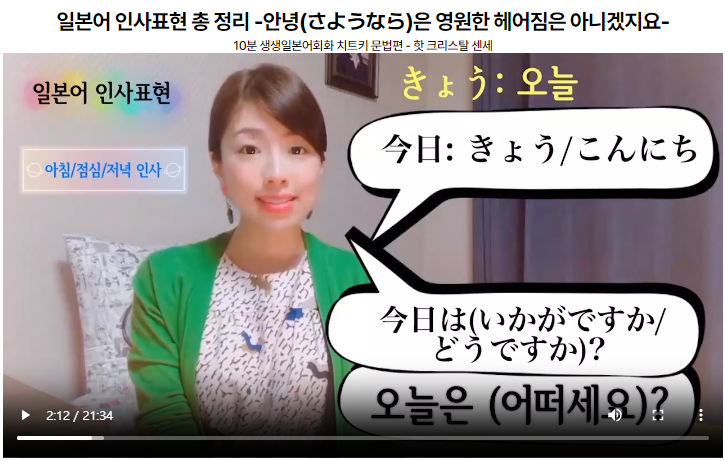 일본어_핫크리스탈센세_한국지식교육협회