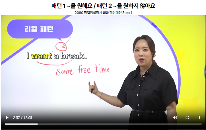 2080영어 패턴 1