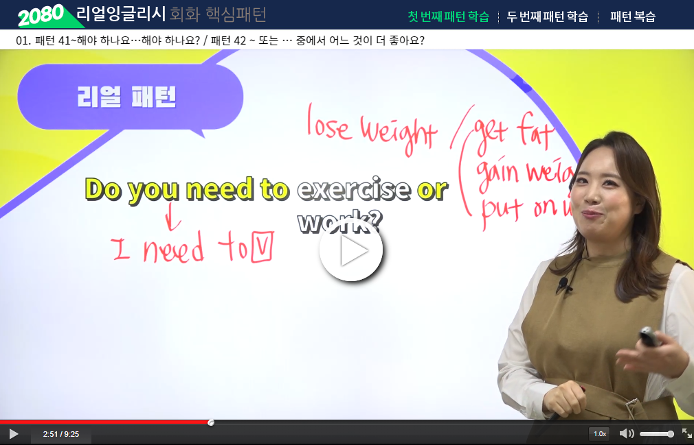 2080영어 패턴2