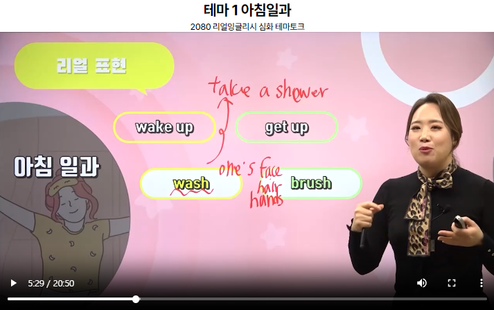 2080영어_심화테마토크