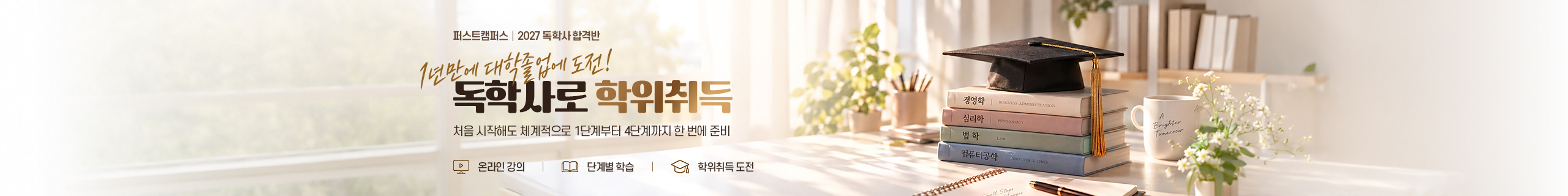 독학사